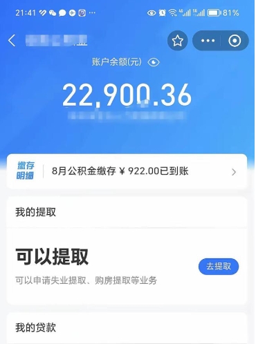 桂平封存半年的公积金怎么取（封存半年公积金提取需要什么资料）